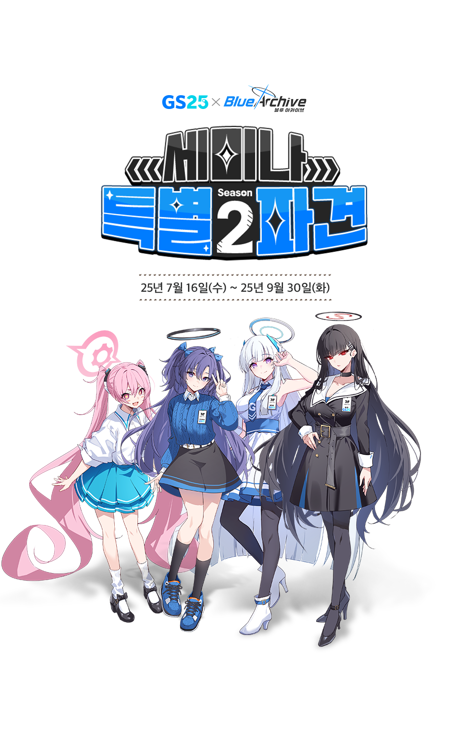 ブルーアーカイブ パンシール gs25 コラボ Vol.2 ブルアカ 限定 Amazon